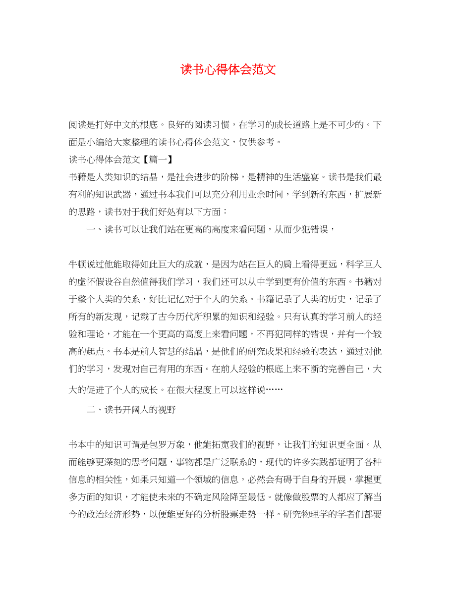 2023年读书心得体会范文3.docx_第1页