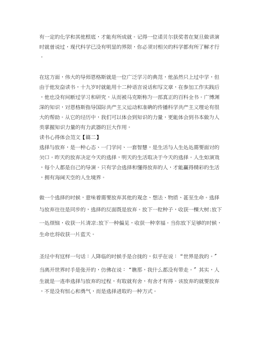 2023年读书心得体会范文3.docx_第2页