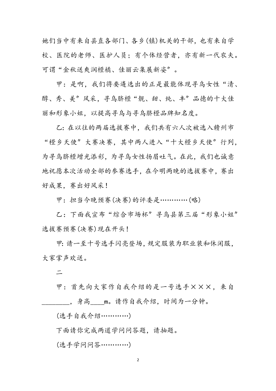 2023年形象小姐选拔赛主持词.docx_第2页