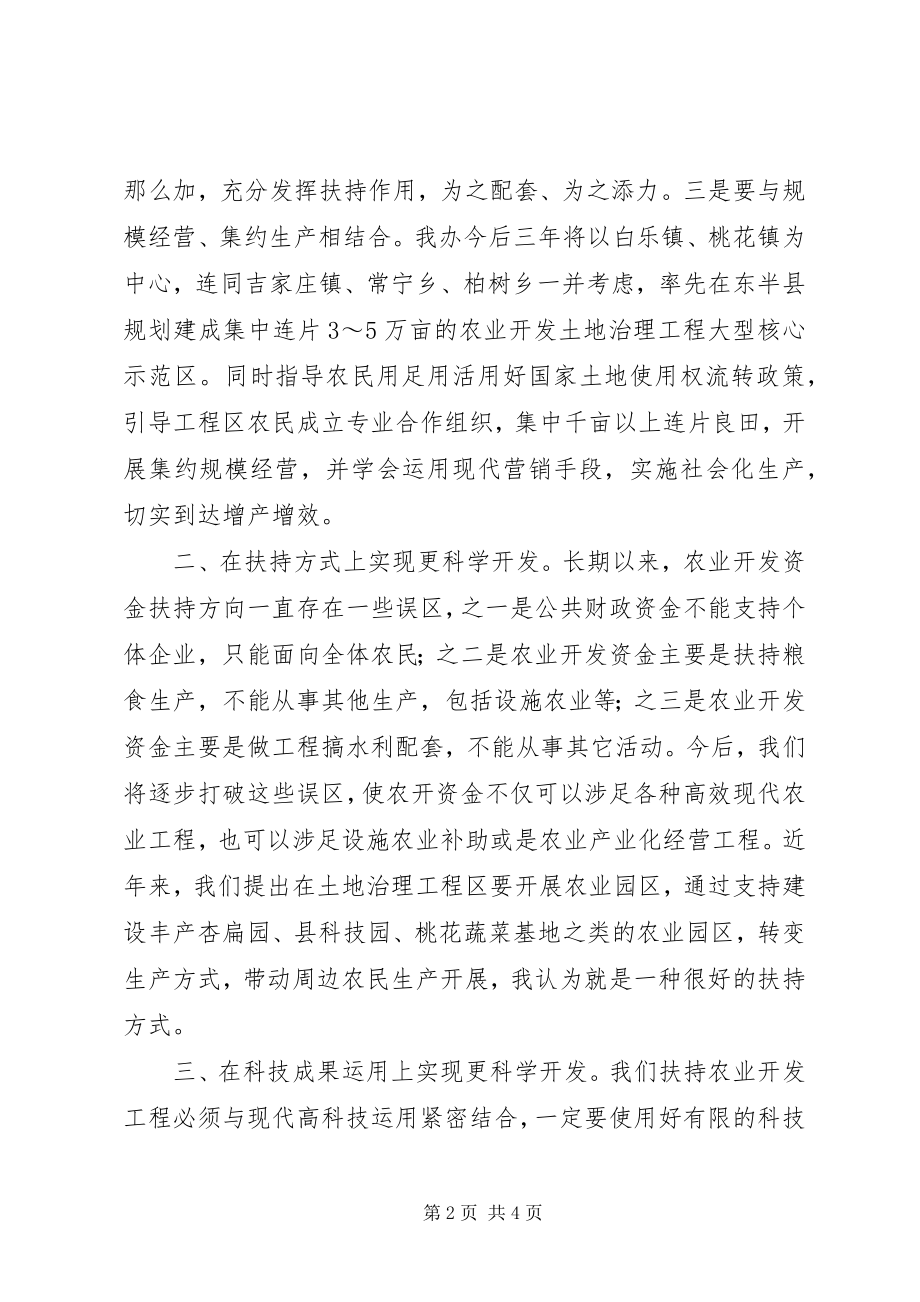 2023年农业局三提升心得体会.docx_第2页