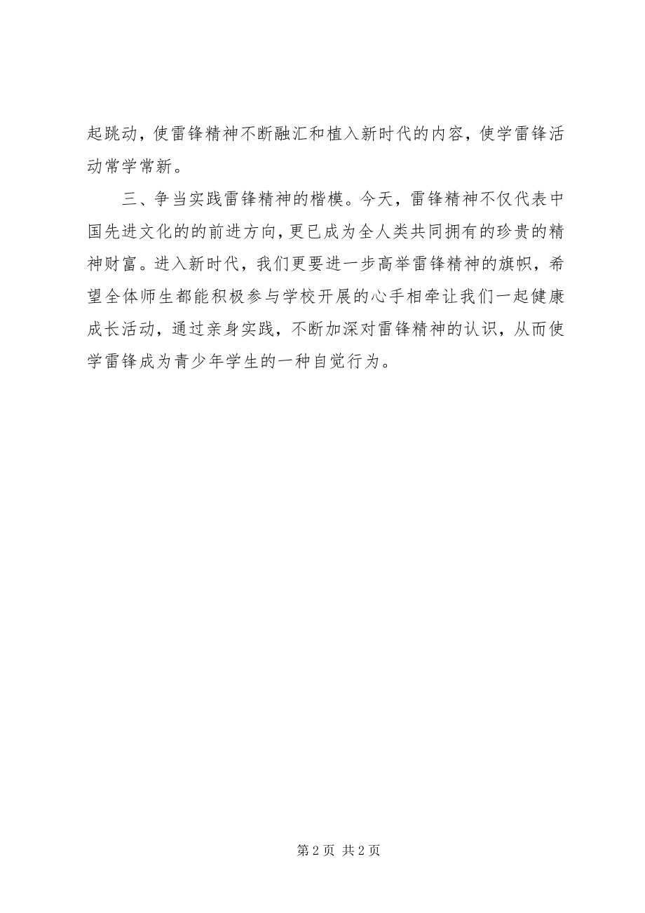 2023年渌湘实校向雷锋同志学习倡议书.docx_第2页