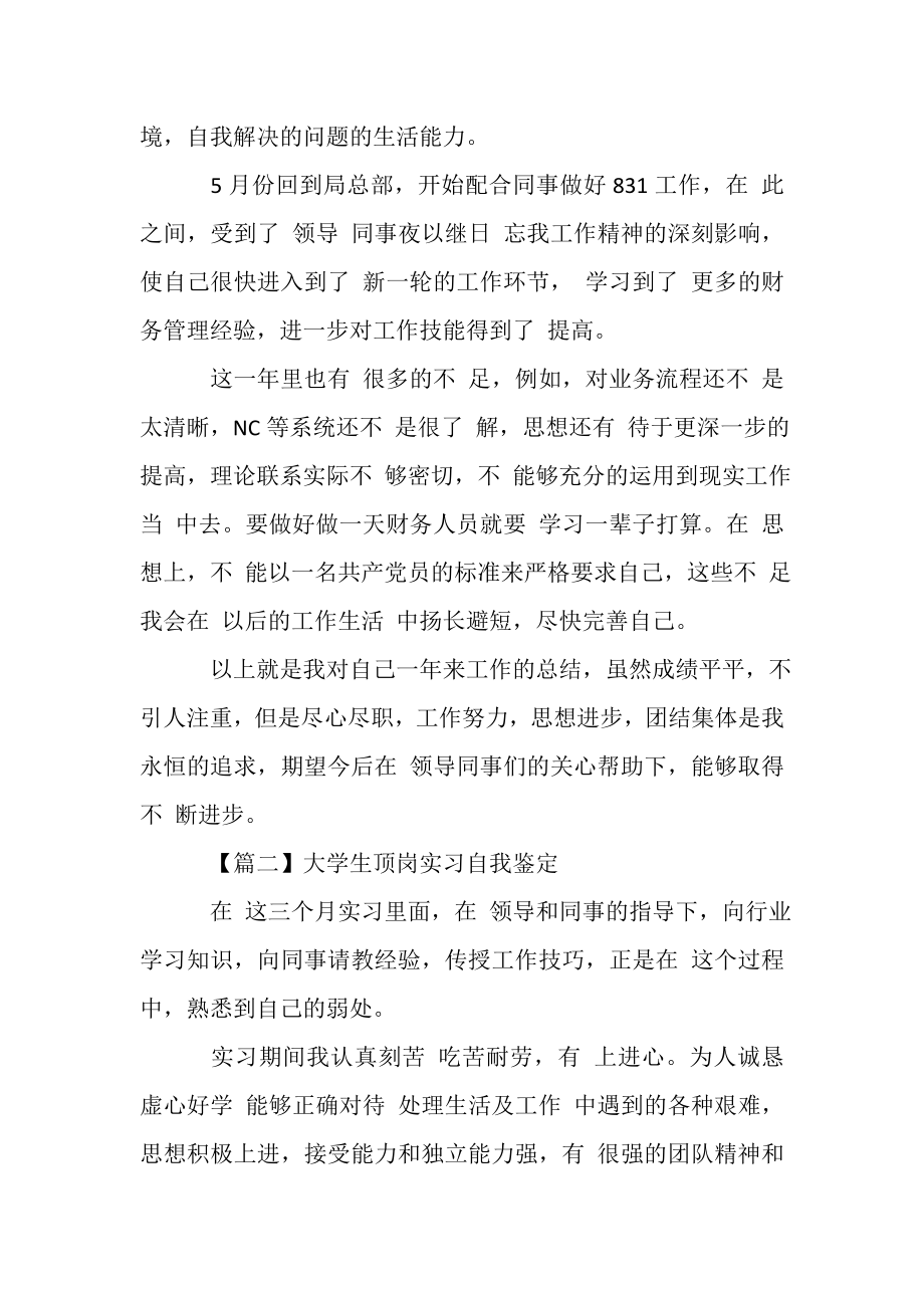 2023年大学生顶岗实习自我鉴定,写作案例.doc_第2页