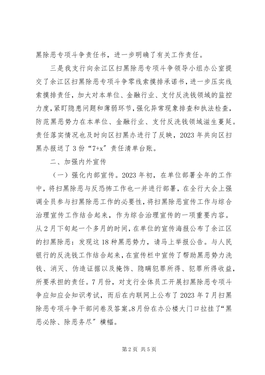 2023年人民银行支行扫黑除恶专项斗工作总结.docx_第2页