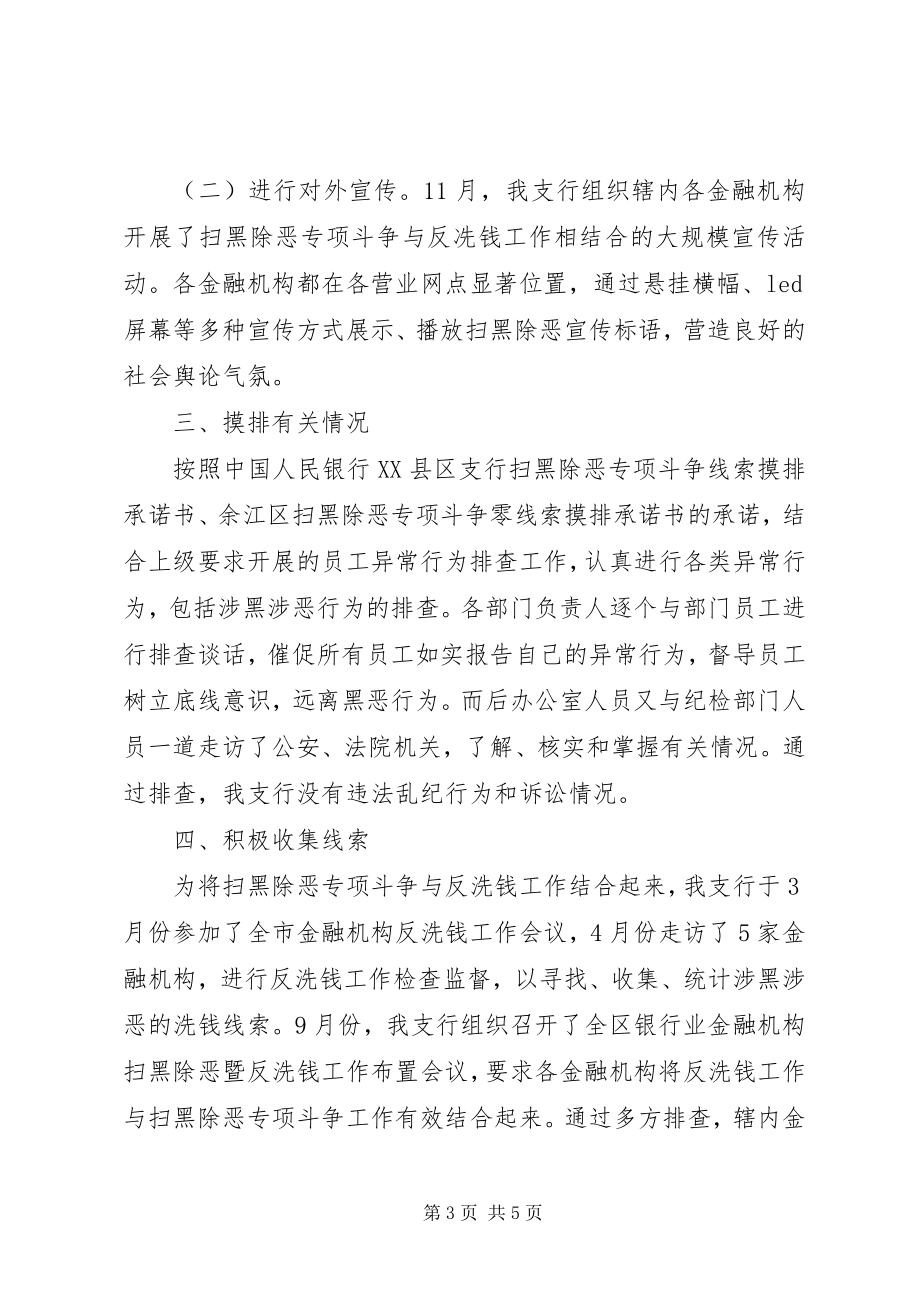 2023年人民银行支行扫黑除恶专项斗工作总结.docx_第3页