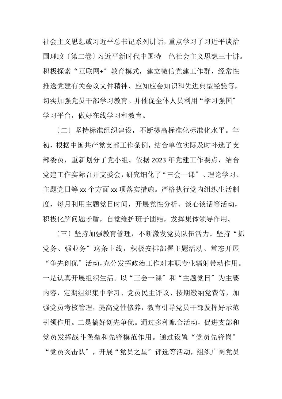 2023年党支部度上半年党建工作总结及下步计划打算.doc_第2页