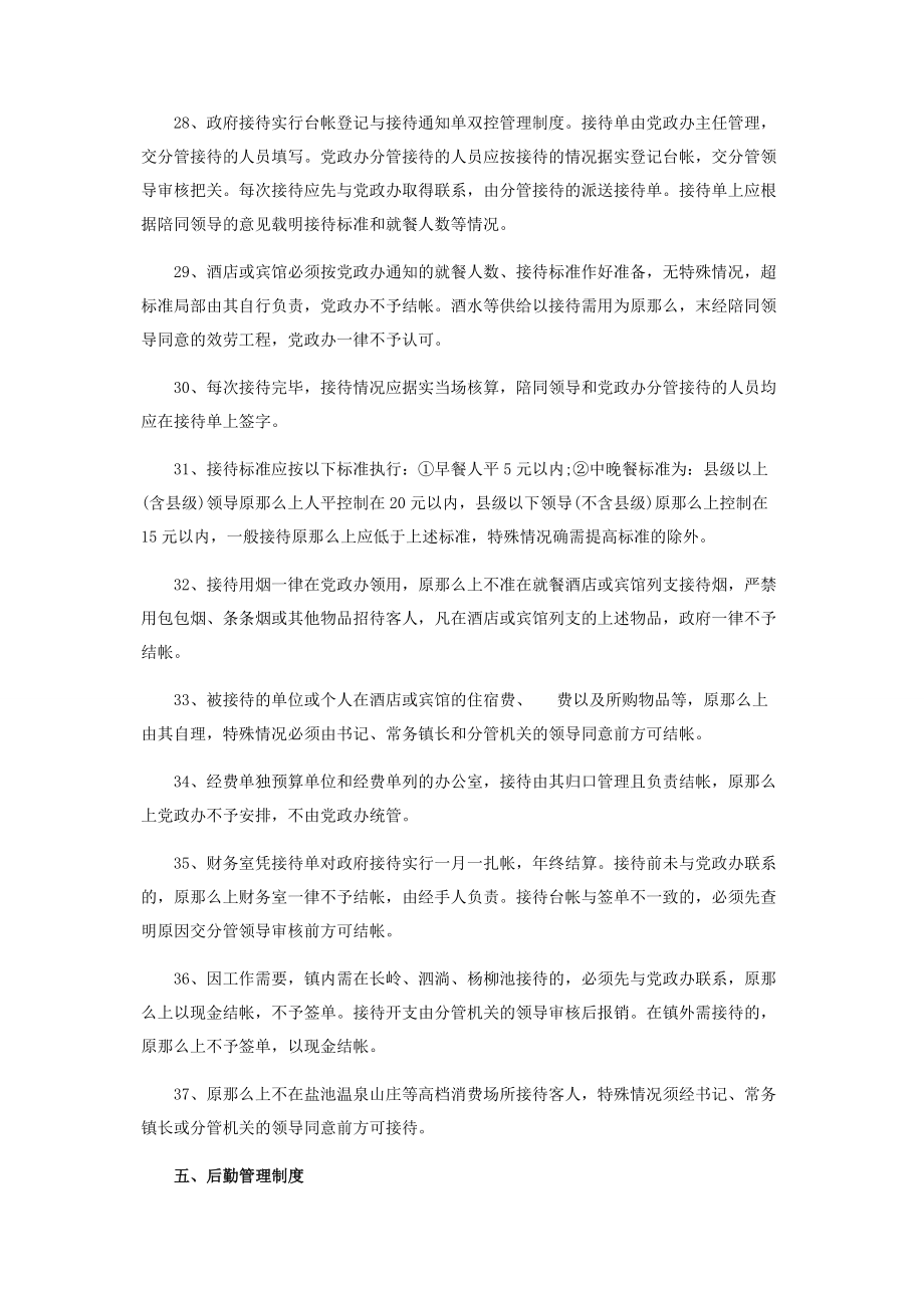 2023年乡镇人民政府机关管理制度.docx_第3页