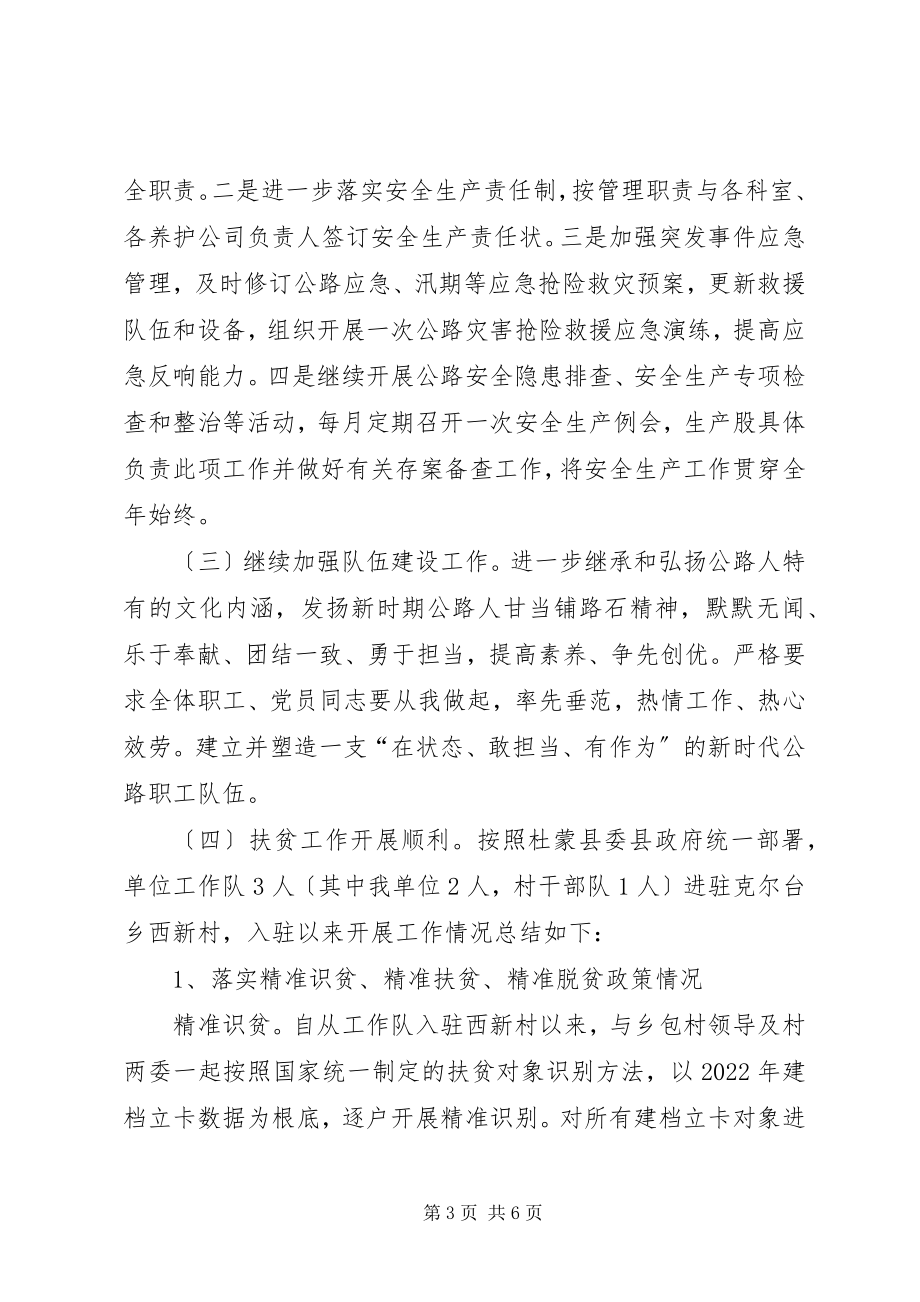 2023年国省干线公路管理站上半年工作总结.docx_第3页