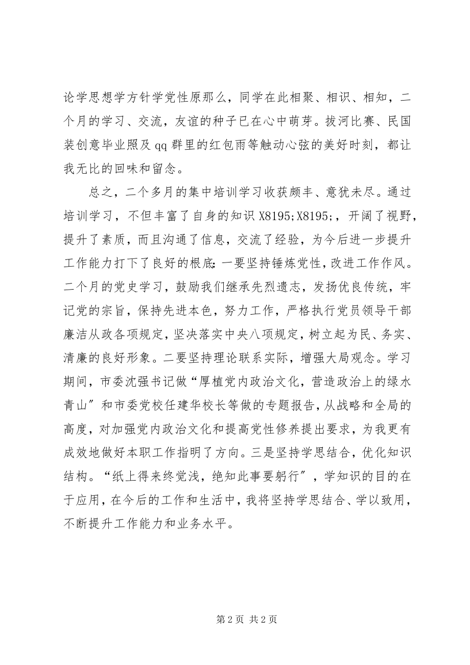 2023年市委党校培训心得体会.docx_第2页