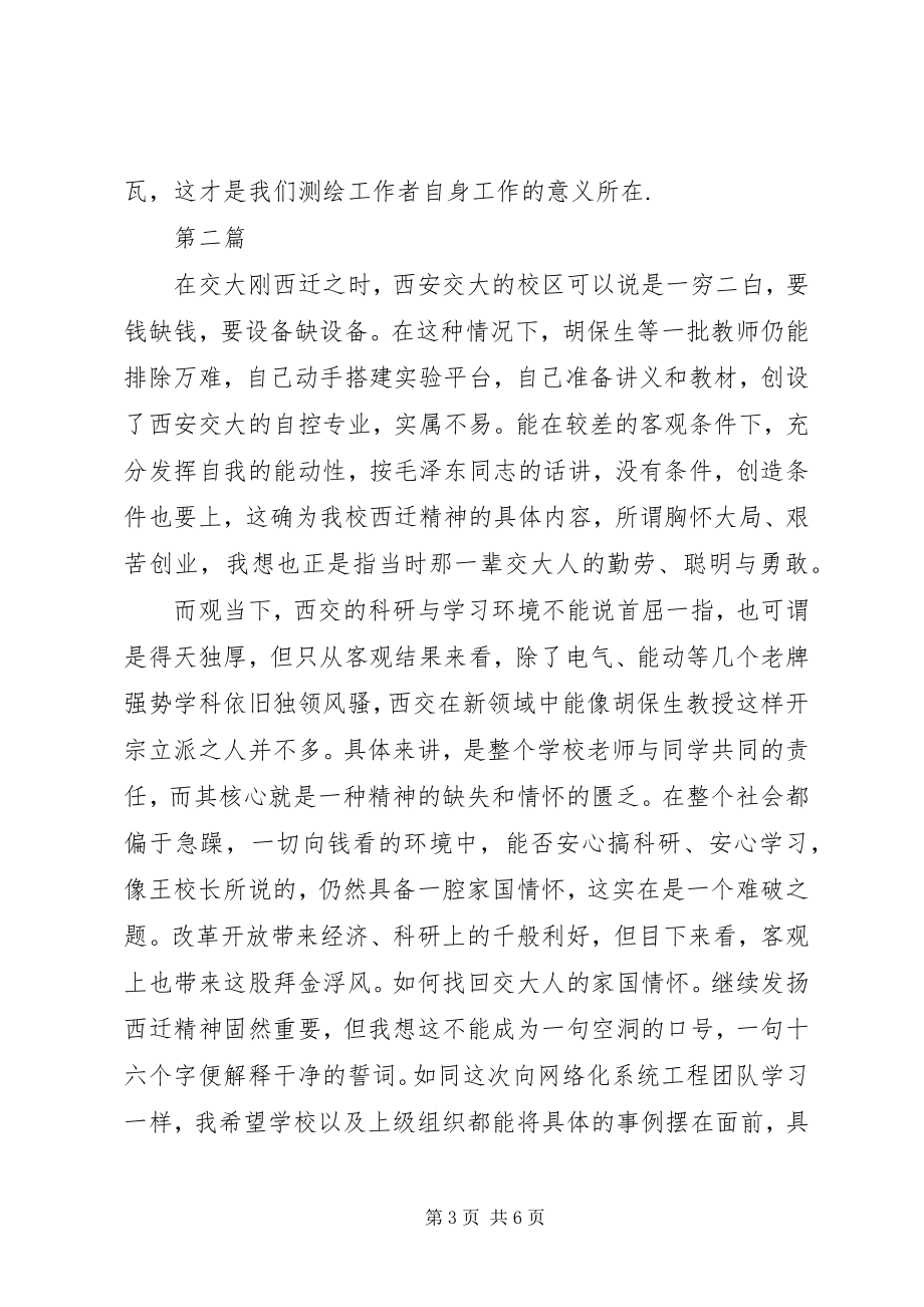 2023年学习西迁精神心得体会感悟4篇.docx_第3页