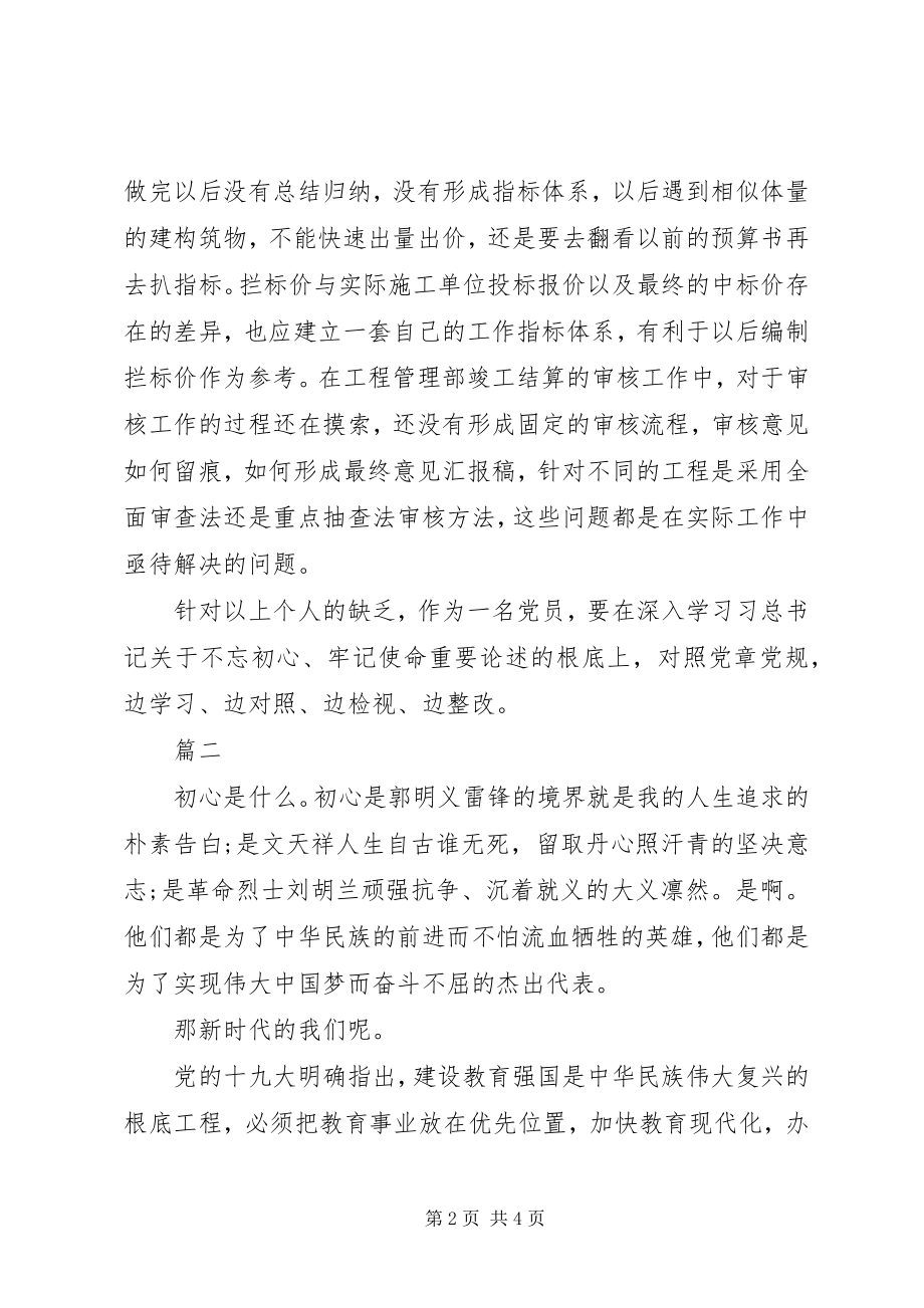 2023年对照初心和使命找差距讲话.docx_第2页