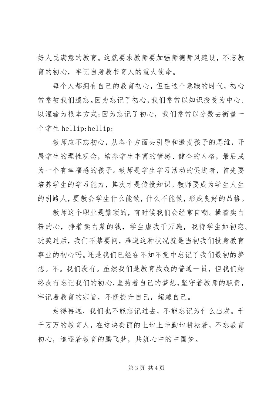 2023年对照初心和使命找差距讲话.docx_第3页