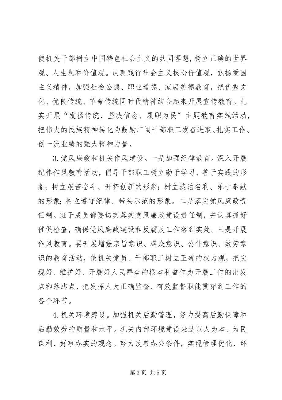 2023年县人大常委会文明单位创建工作规划.docx_第3页