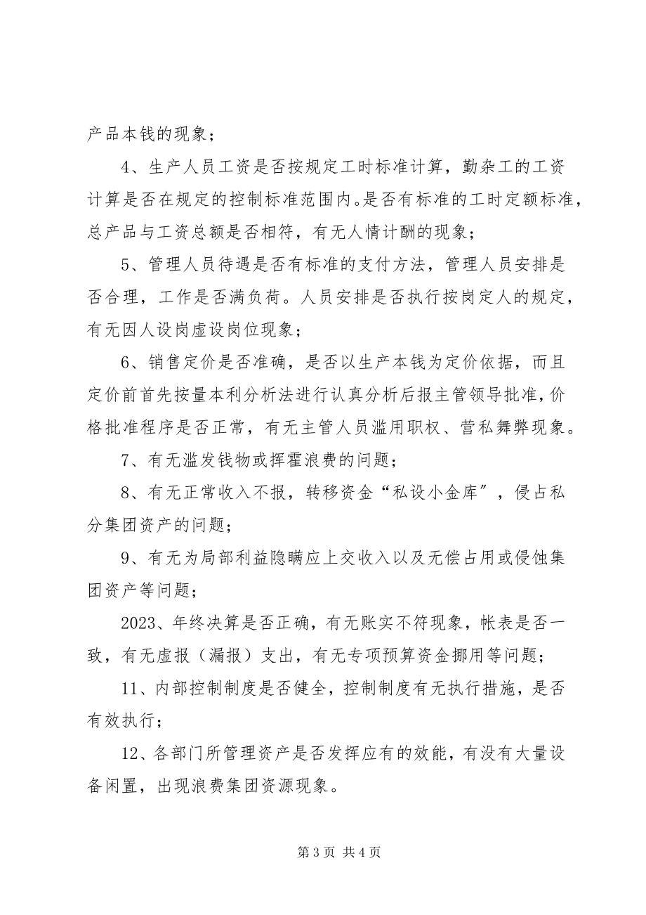 2023年审计制度实施细则.docx_第3页