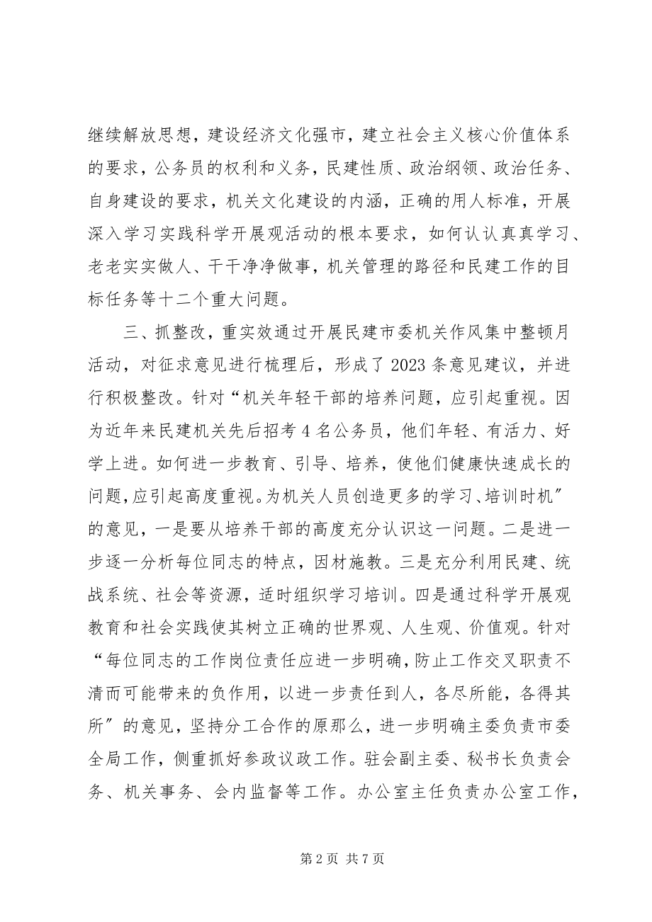 2023年机关干部作风集中整顿月度活动个人总结.docx_第2页