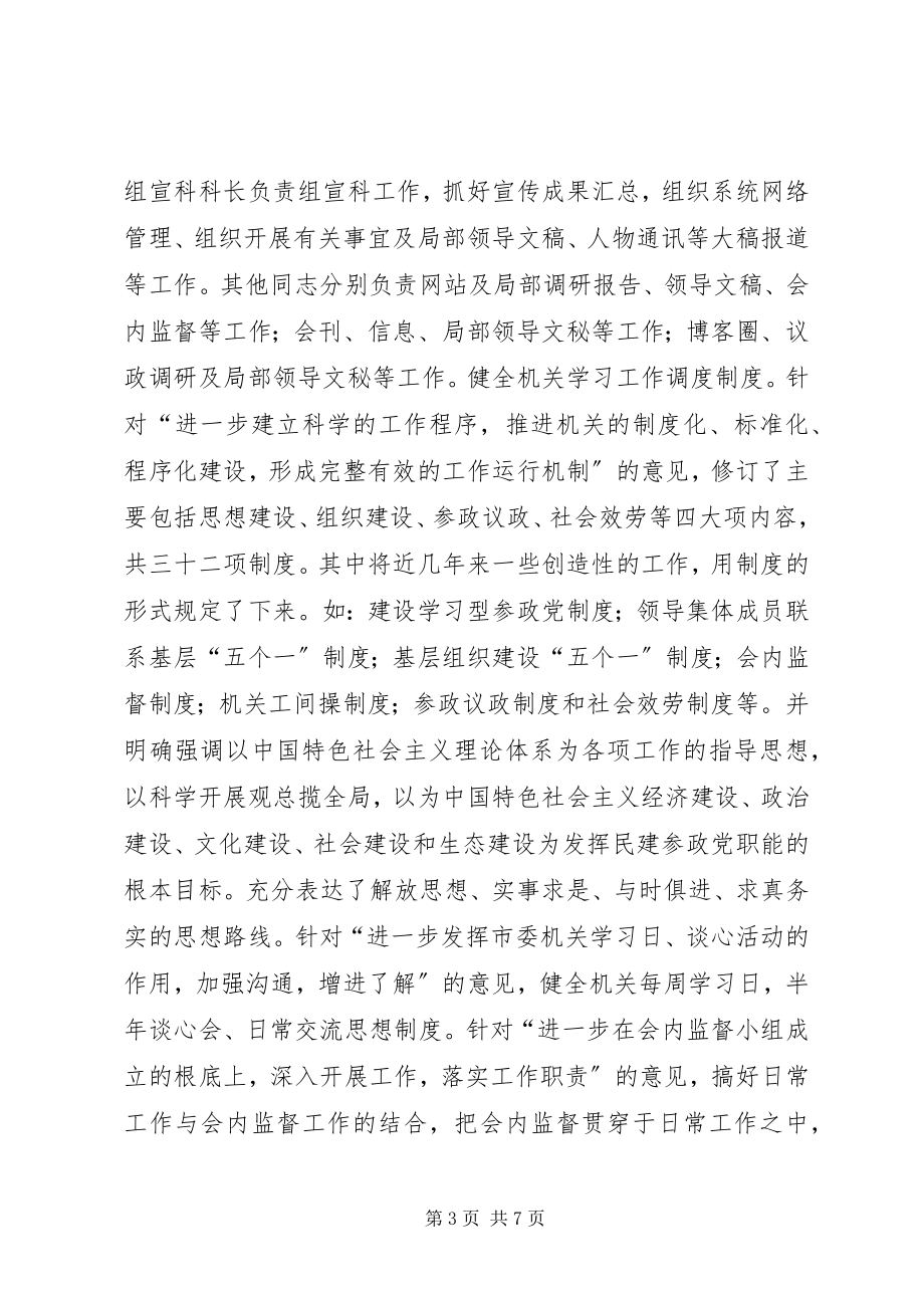 2023年机关干部作风集中整顿月度活动个人总结.docx_第3页