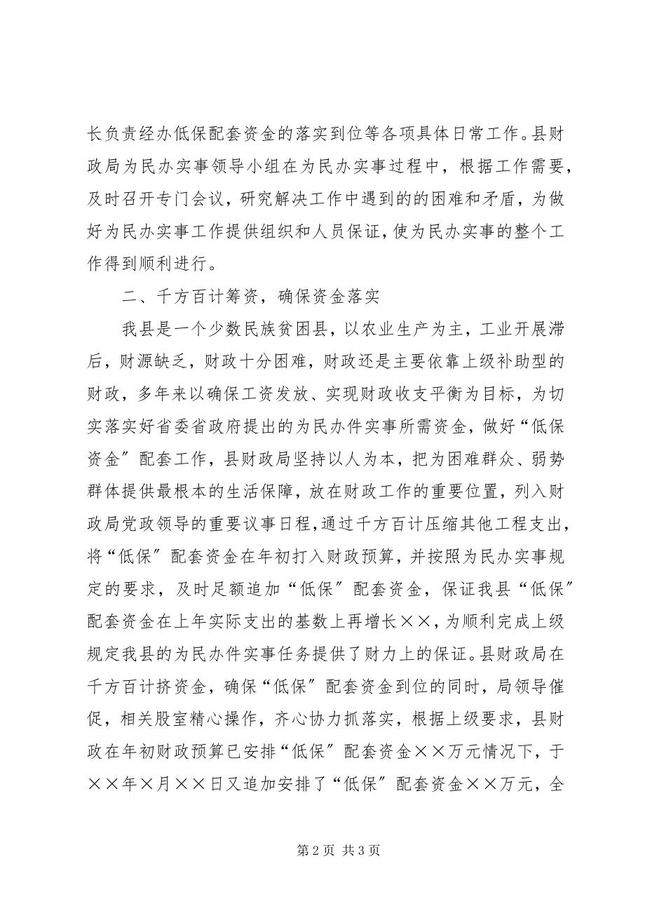 2023年财政局为民办实事先进事迹.docx_第2页