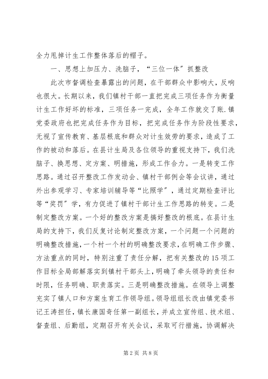 2023年人口与计划生育整改工作总结.docx_第2页