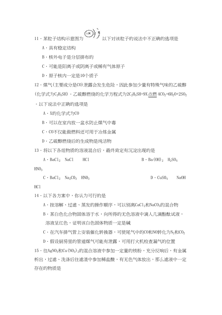 2023年济南市槐荫区九年级模拟考试二理综化学部分初中化学.docx_第2页