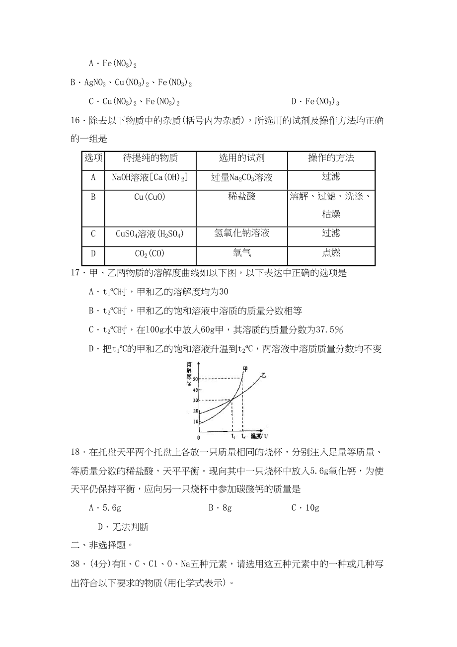 2023年济南市槐荫区九年级模拟考试二理综化学部分初中化学.docx_第3页