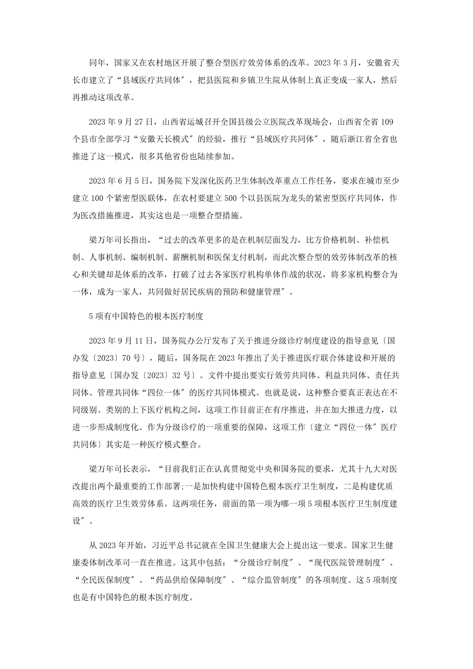 2023年梁万年整合型医疗卫生服务体系建设是下一阶段医改重心.docx_第2页