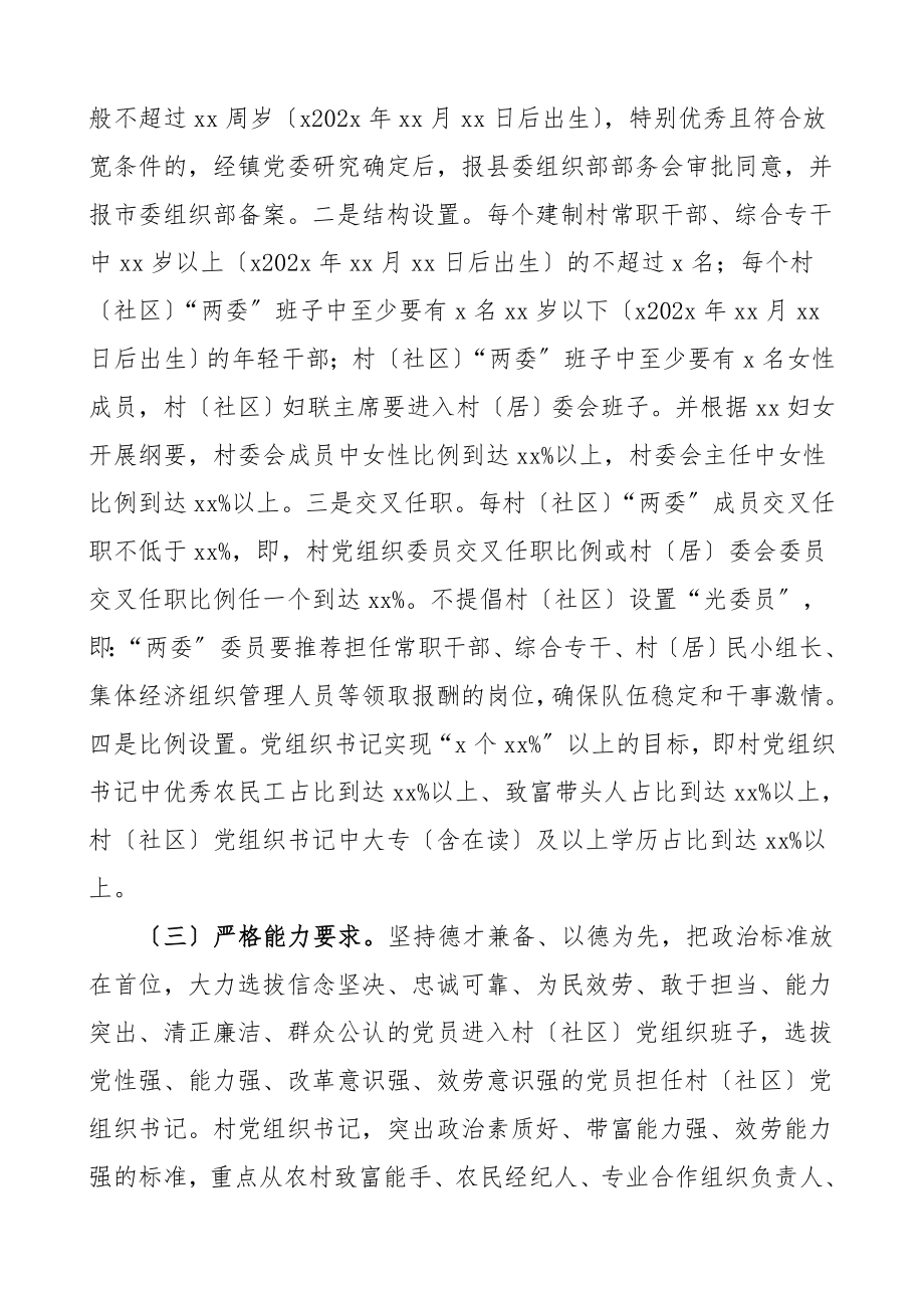 换届方案2023年基层党组织换届选举工作实施方案范文.doc_第3页