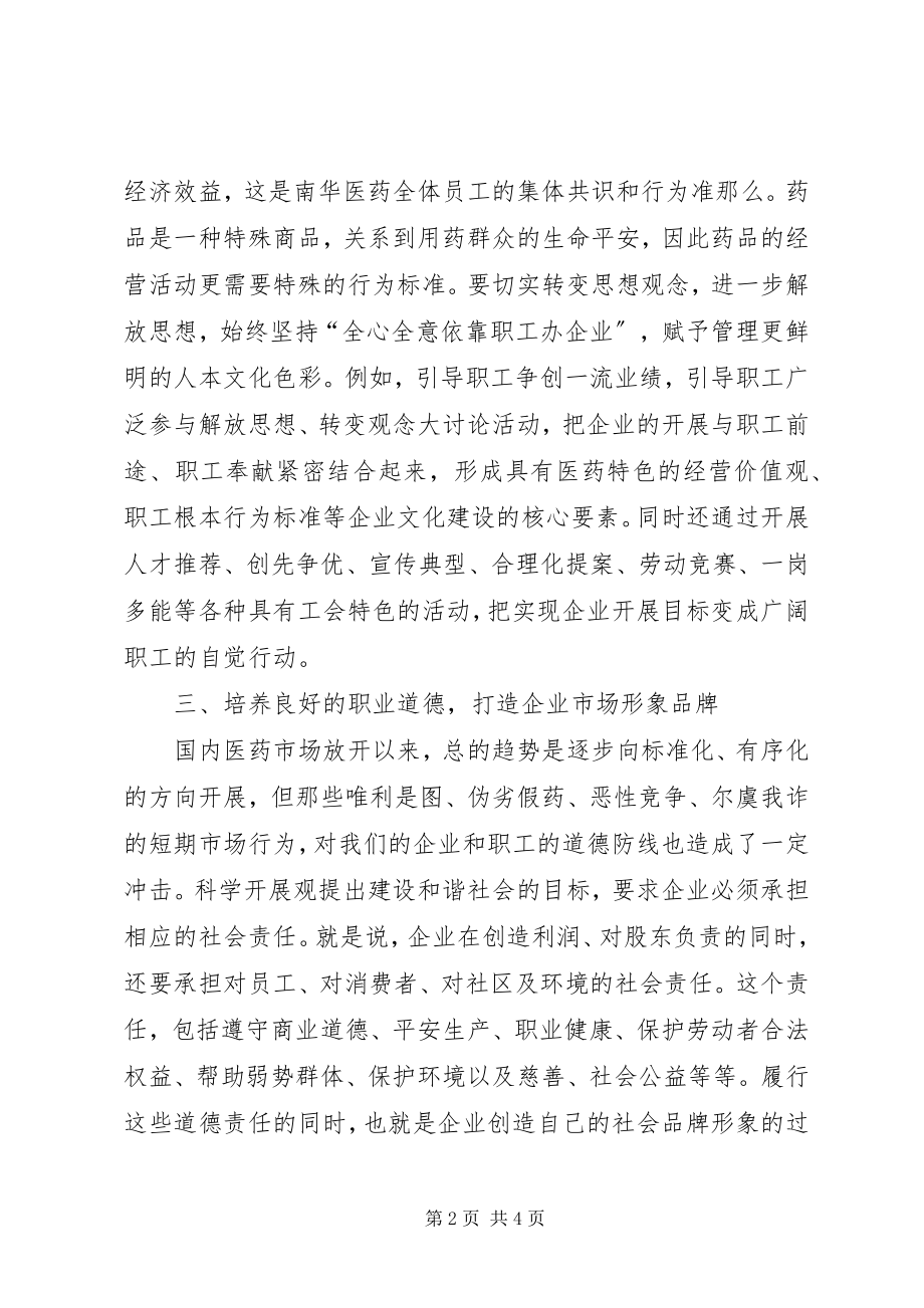 2023年漫谈企业建设中的工会的意义.docx_第2页