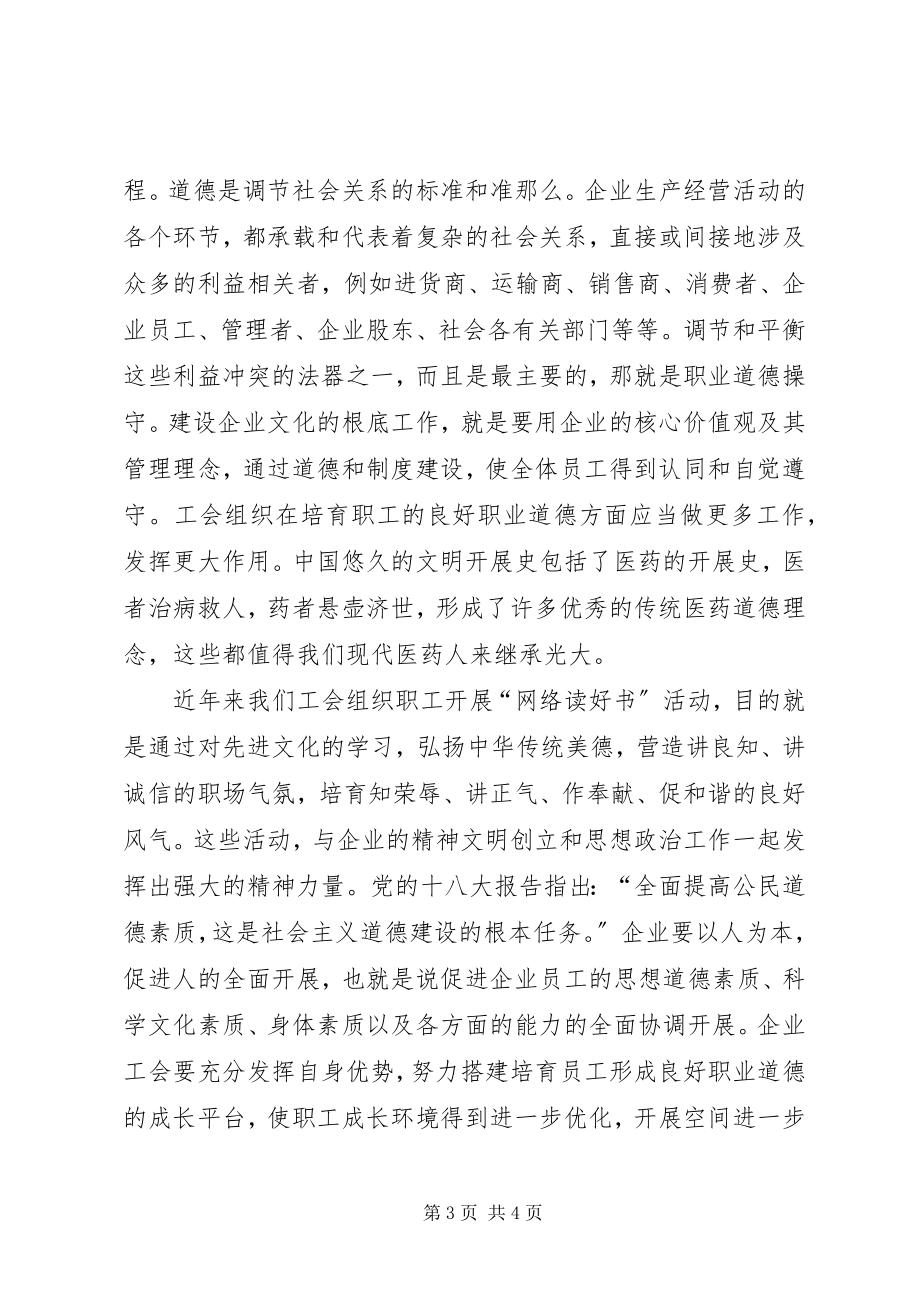 2023年漫谈企业建设中的工会的意义.docx_第3页