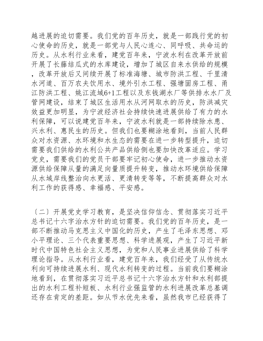 2023年在党史学习教育动员大会上的讲话稿四篇.doc_第2页