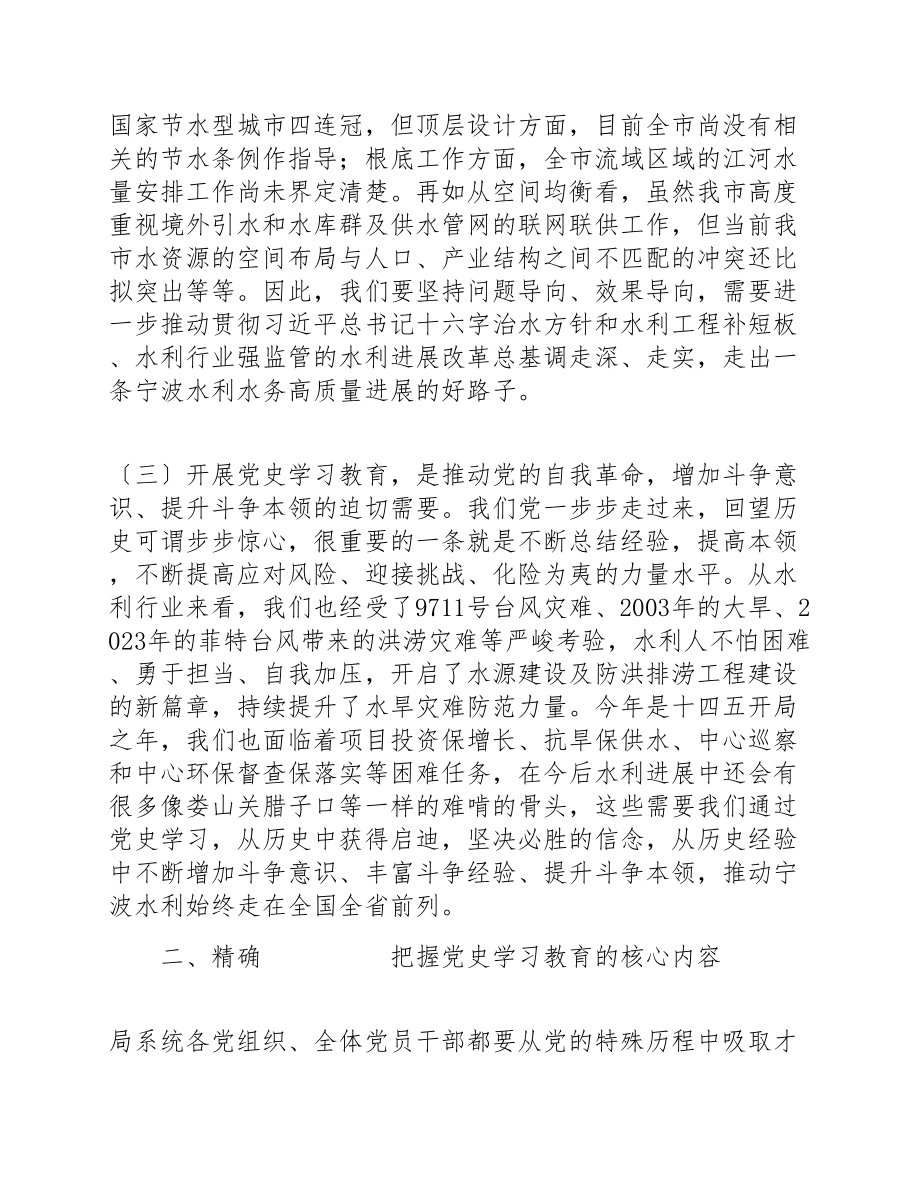 2023年在党史学习教育动员大会上的讲话稿四篇.doc_第3页