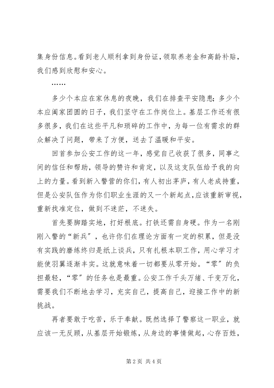 2023年人民警察工作感想.docx_第2页