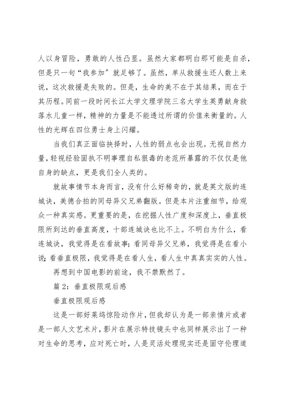 2023年垂直极限观后感优选12篇.docx_第2页