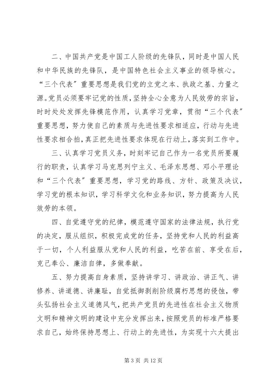 2023年《新党章》学习的心得体会八篇.docx_第3页