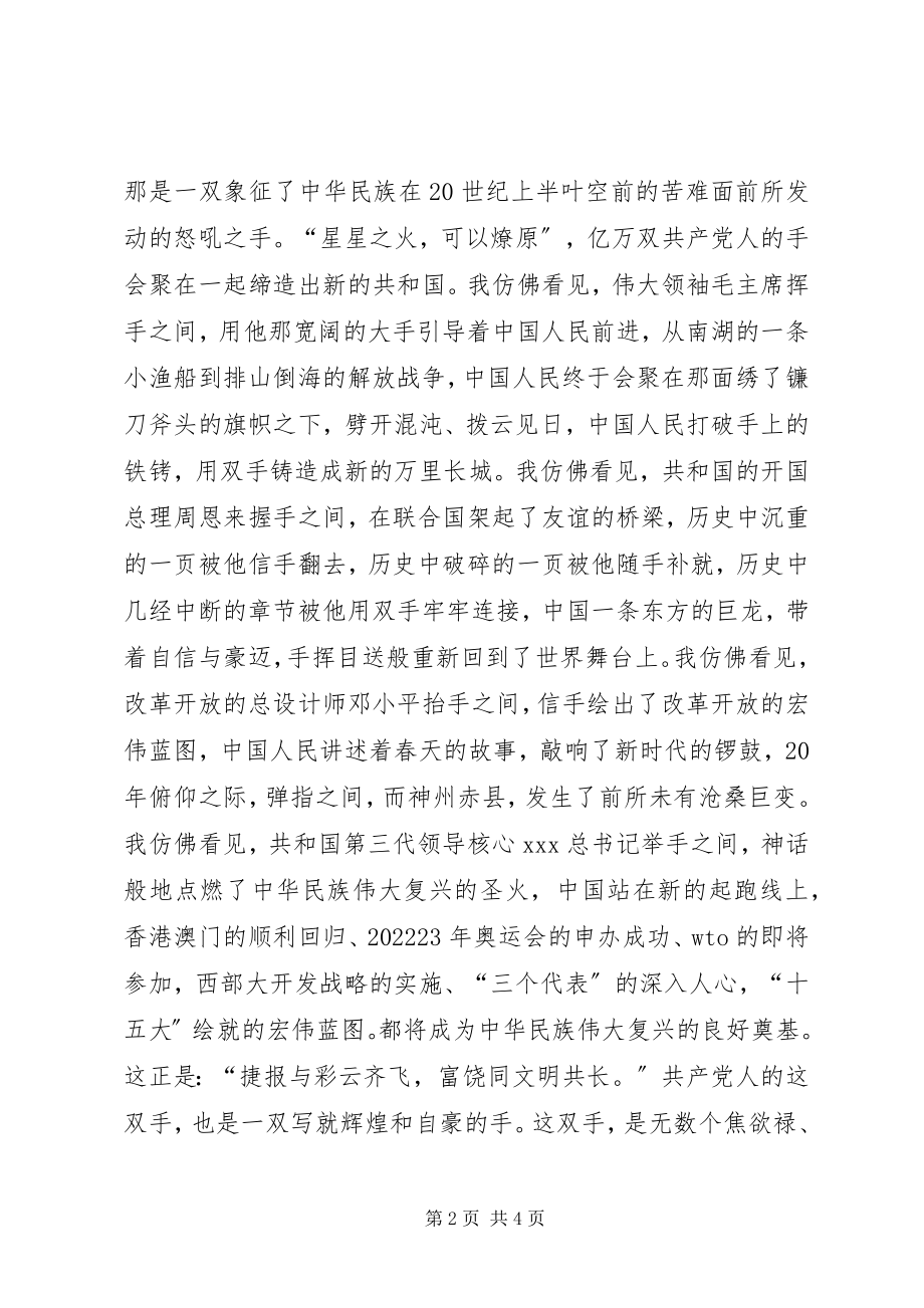 2023年共产党人一双手.docx_第2页