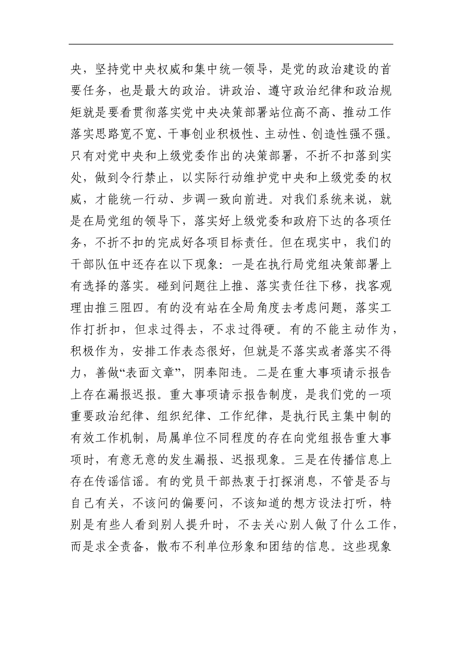 关于作风建设专题党课讲稿.docx_第2页