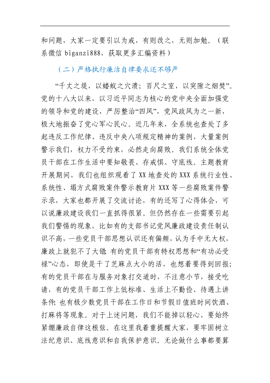 关于作风建设专题党课讲稿.docx_第3页