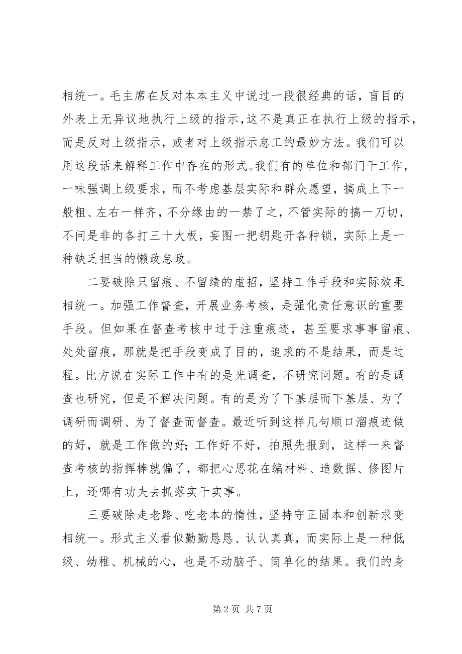 2023年在县委理论学习中心组暨“三个以案”专题警示教育学习会上的讲话提纲.docx_第2页