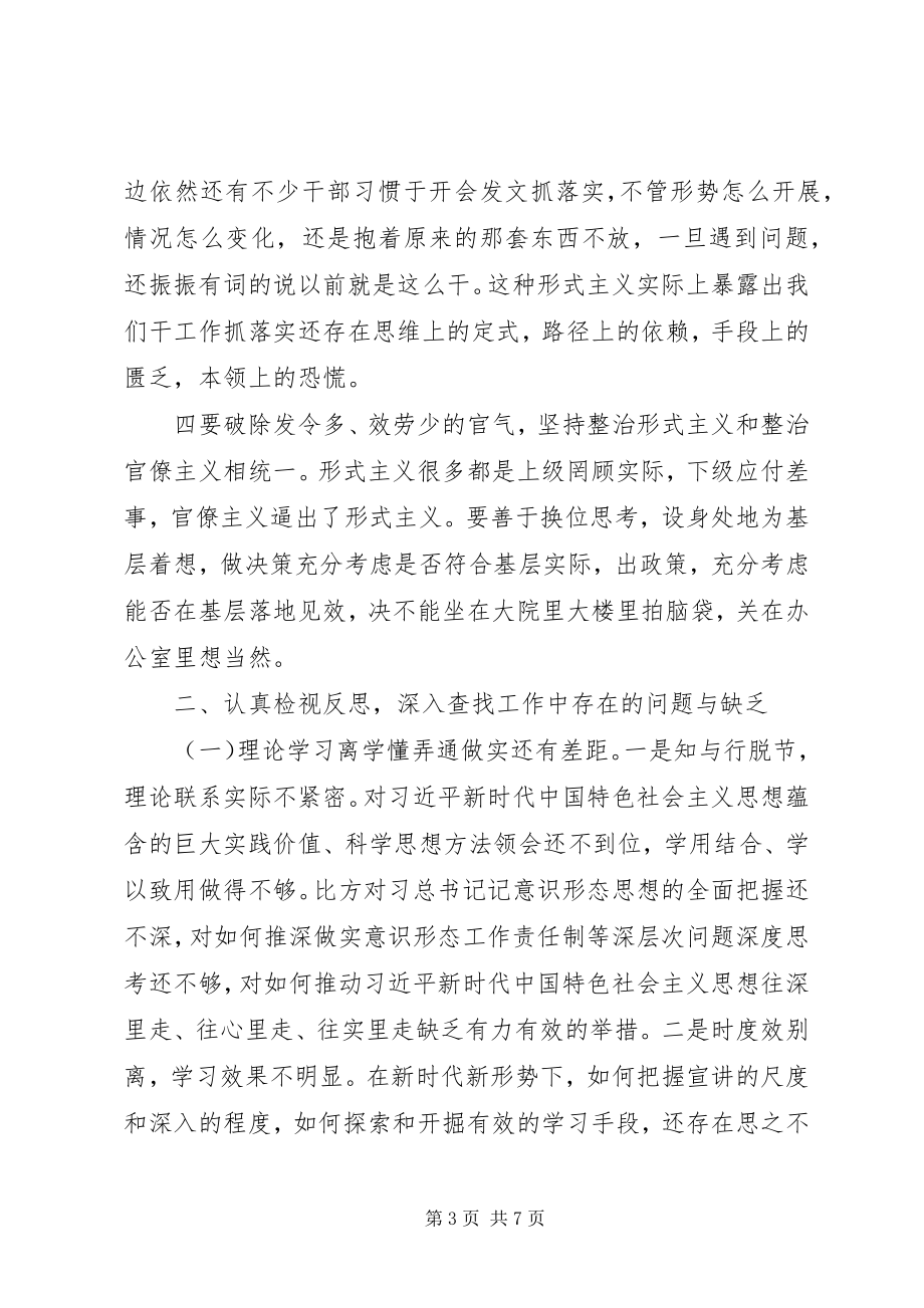 2023年在县委理论学习中心组暨“三个以案”专题警示教育学习会上的讲话提纲.docx_第3页