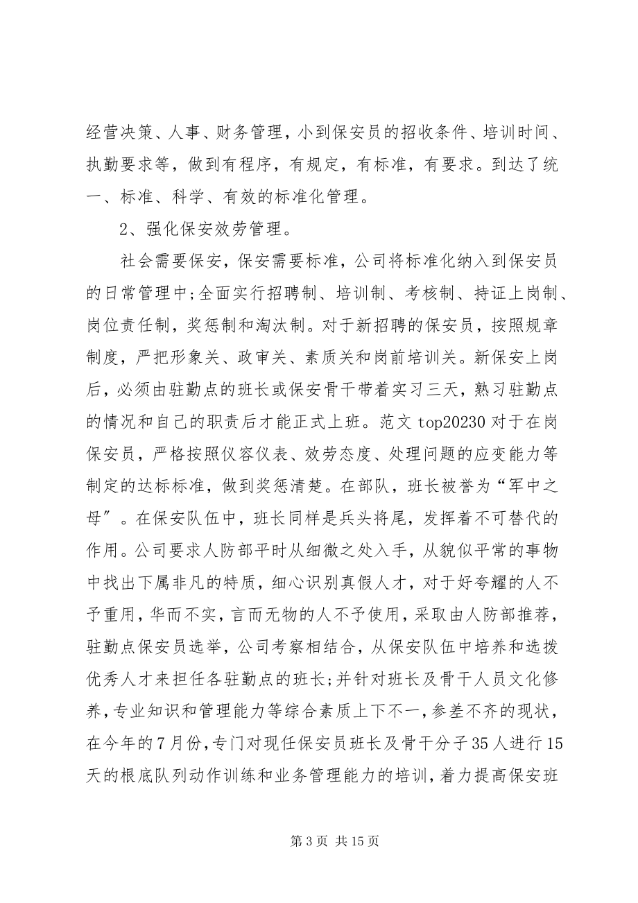 2023年残联理事长先进事迹材料新编.docx_第3页