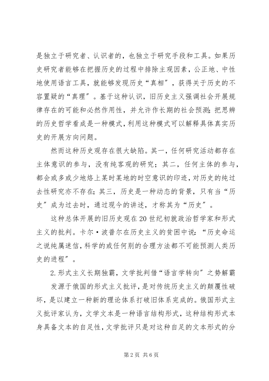 2023年新历史主义文学批评透析.docx_第2页