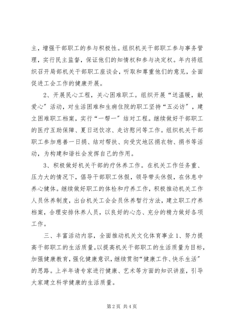 2023年机关单位下半工会工作计划.docx_第2页