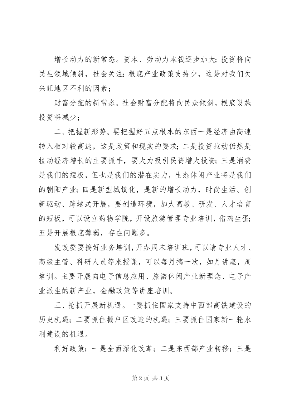 2023年某发改委党风廉政考核会议上的讲话稿.docx_第2页