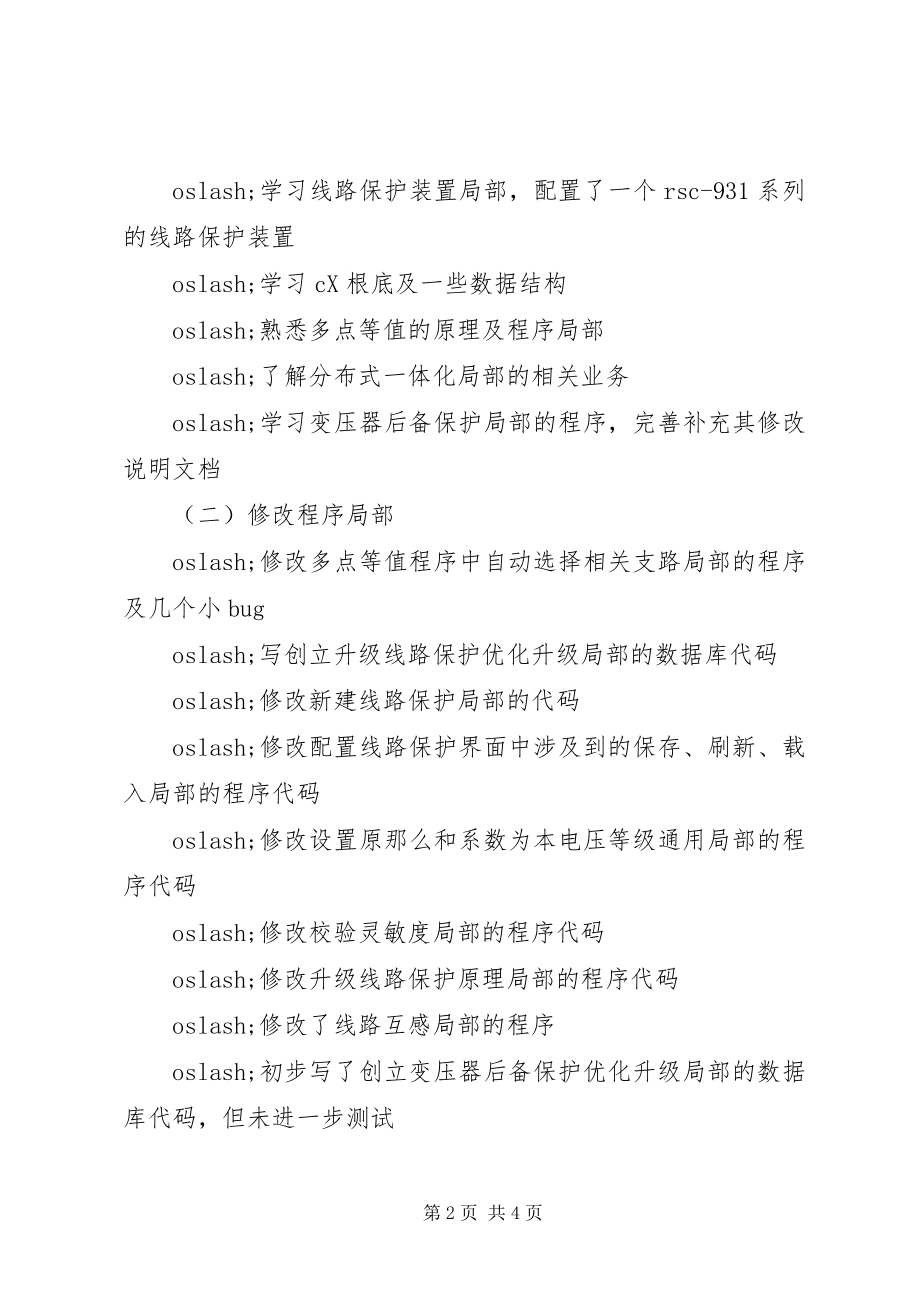 2023年之半年工作总结.docx_第2页