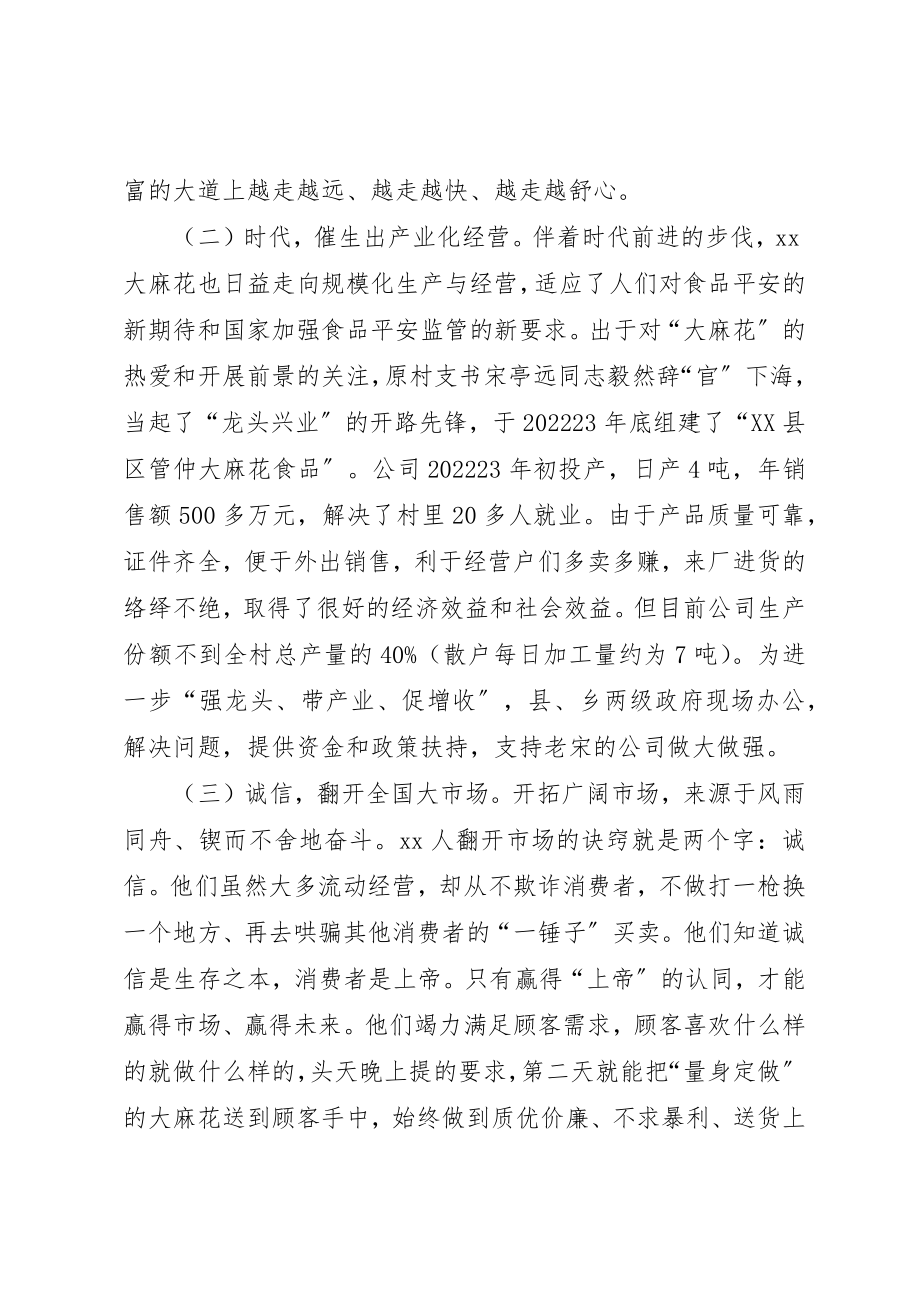 2023年大麻花产业发展调研思考新编.docx_第2页