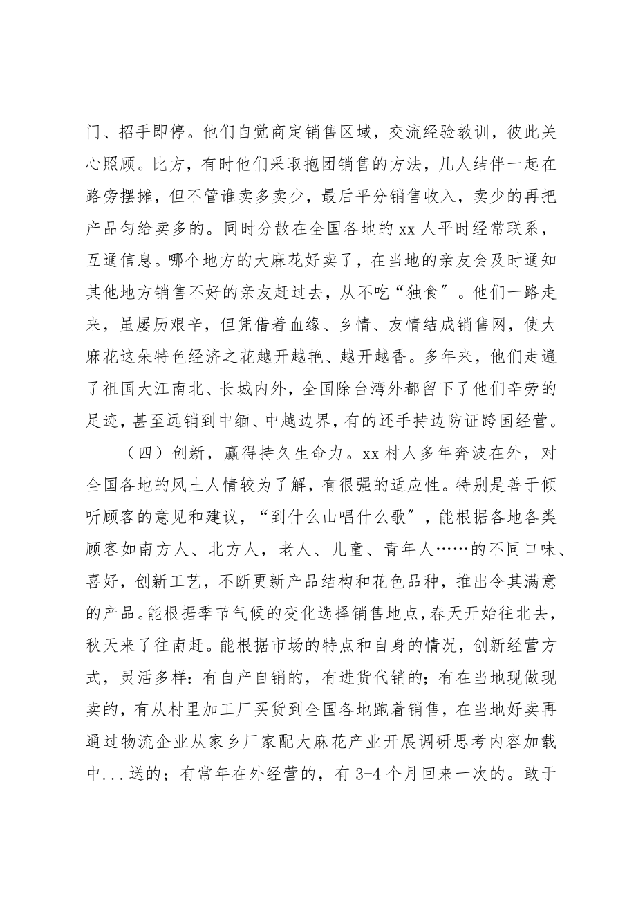 2023年大麻花产业发展调研思考新编.docx_第3页