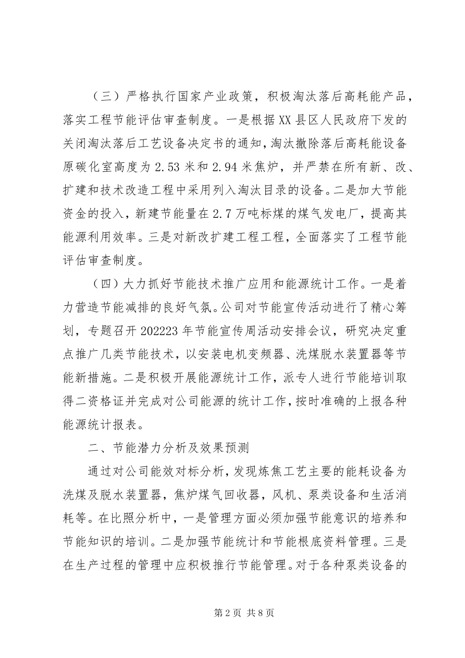 2023年能效对标工作总结.docx_第2页