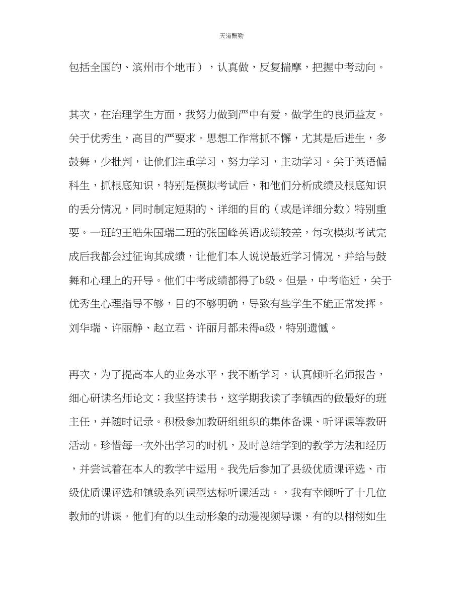 2023年优秀教师度教学工作总结.docx_第2页