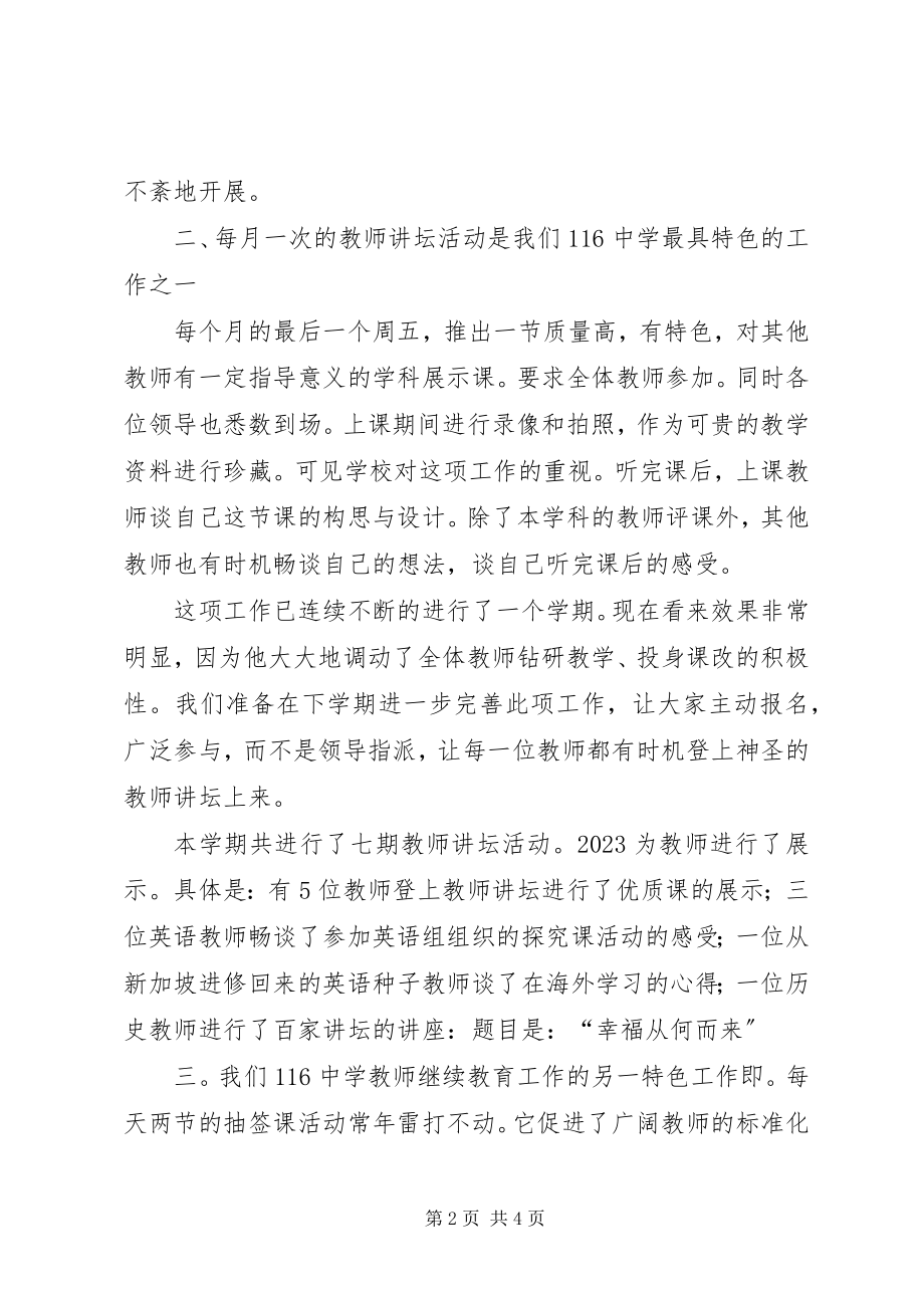 2023年中学教师继续教育工作总结.docx_第2页