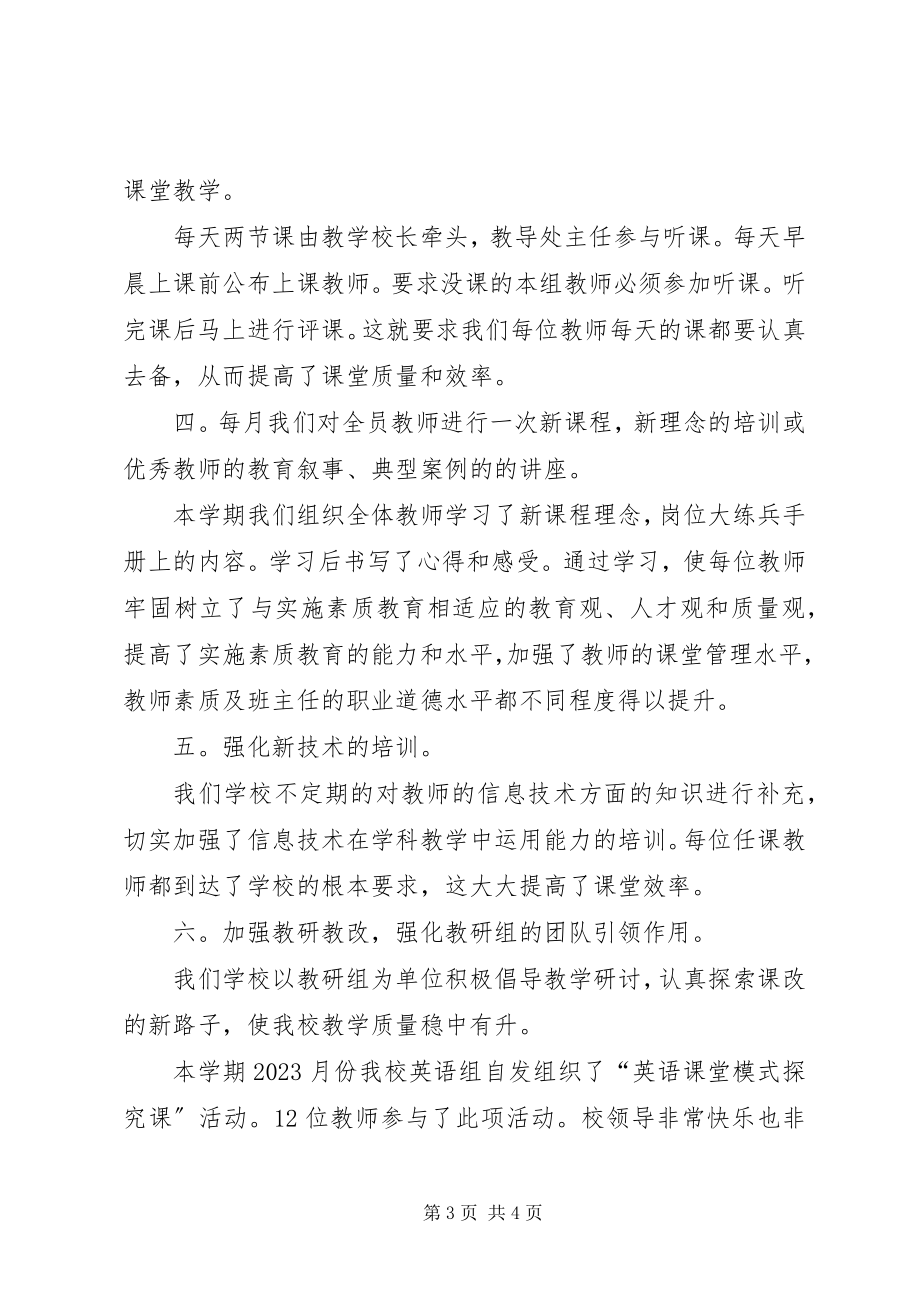 2023年中学教师继续教育工作总结.docx_第3页