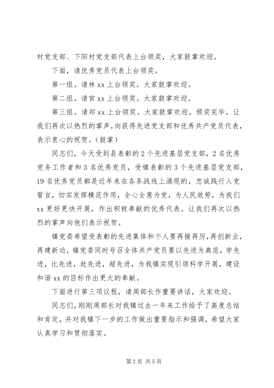 2023年七一党员表彰会的主持词.docx_第2页