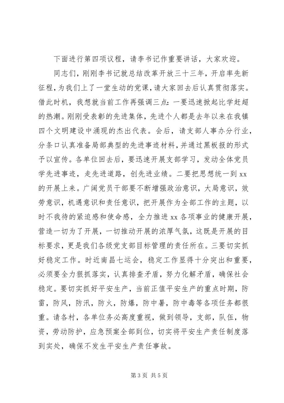 2023年七一党员表彰会的主持词.docx_第3页